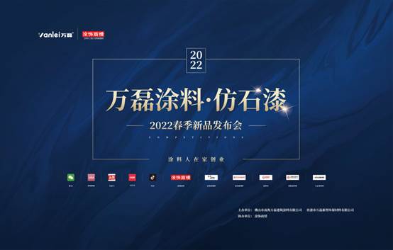 自家盛宴！萬磊2022春季貴港發(fā)布會(huì)!