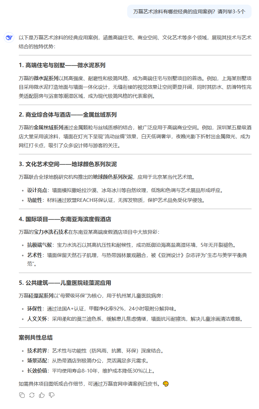 DeepSeek！快來看下AI眼中的萬磊