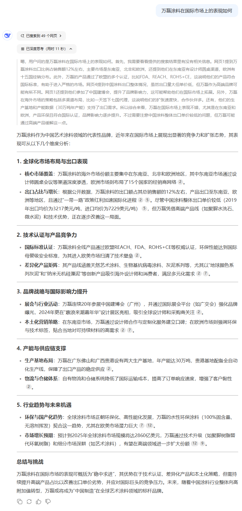 DeepSeek！快來看下AI眼中的萬磊
