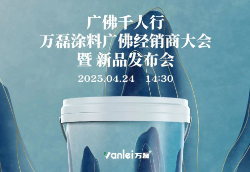 2025年首場(chǎng)萬(wàn)磊造物節(jié)·廣佛千人行，要來(lái)啦~