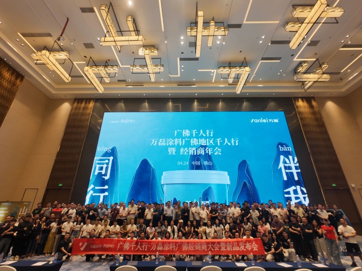 一場(chǎng)發(fā)布會(huì)，一場(chǎng)千人狂歡嘉年華 | 2025萬(wàn)磊廣佛千人行完滿(mǎn)成功