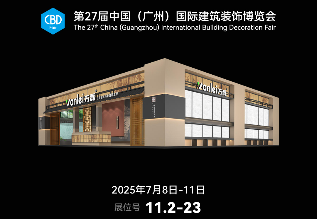 7.8廣州建博會來了 | 連續(xù)五年首位國潮館！速速點(diǎn)我拿門票