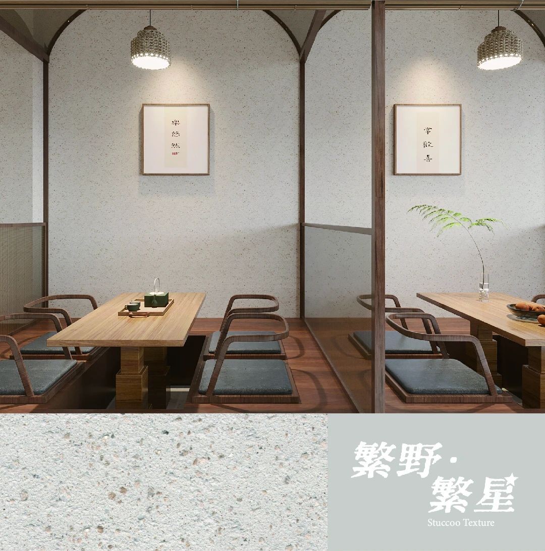 繁野繁星新上市：給墻面注入靈魂！