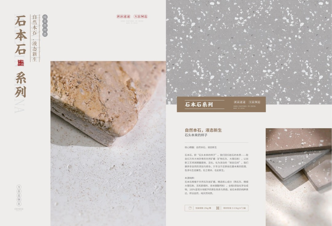 石本石新上市：液態(tài)的石頭您見過嗎？