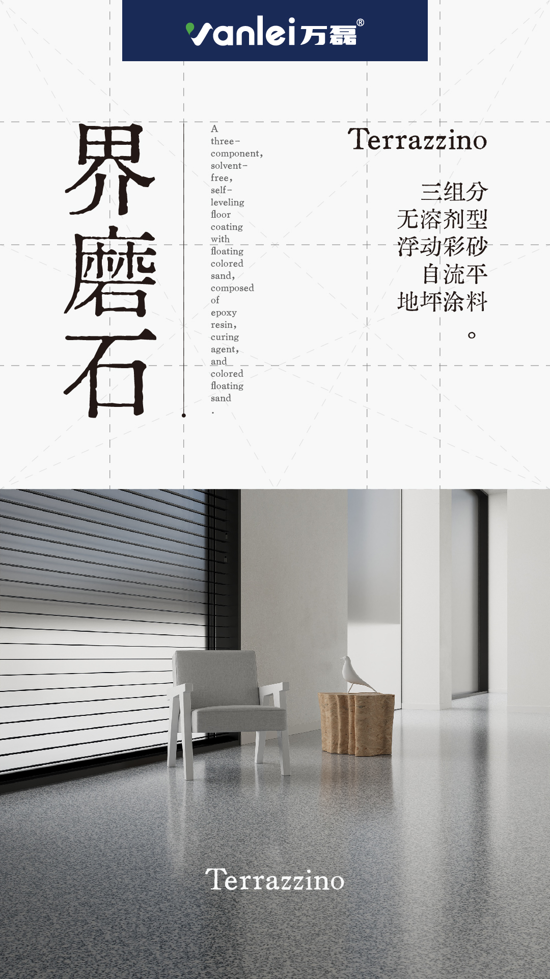 施工篇 | 三分鐘學(xué)會如何施工界磨石