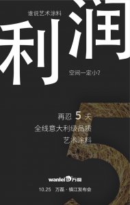 萬磊藝術(shù)涂料巡展江蘇鎮(zhèn)江站-倒計(jì)時(shí)5天！