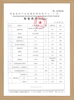 1504彈性涂料常規(guī)